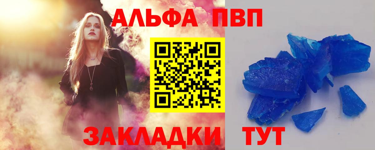 Черногорск  Альфа ПВП мука  Вход с VPN  APVP Соль 