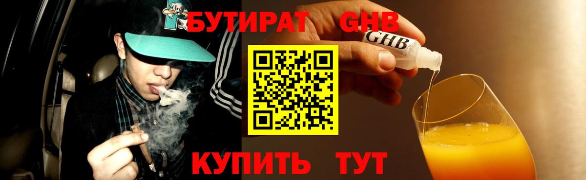 Черногорск  Бутират BDO 33%  Вход с VPN 
