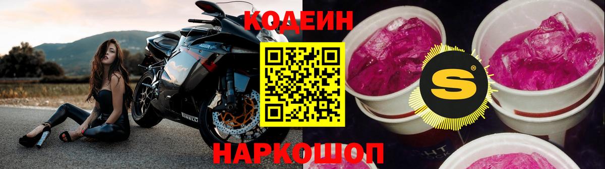 Codein Purple Drank Черногорск