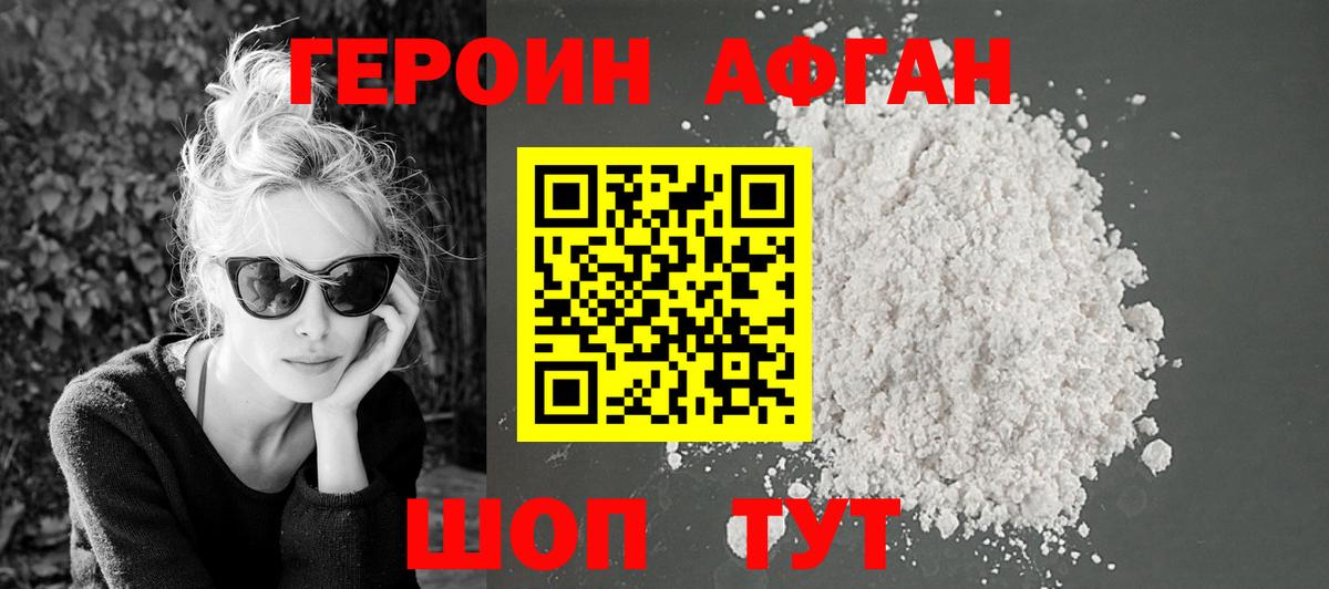 Черногорск  Героин белый  ГЕРОИН  Вход с VPN 