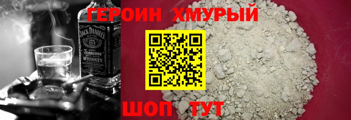 ГЕРОИН афганец Черногорск