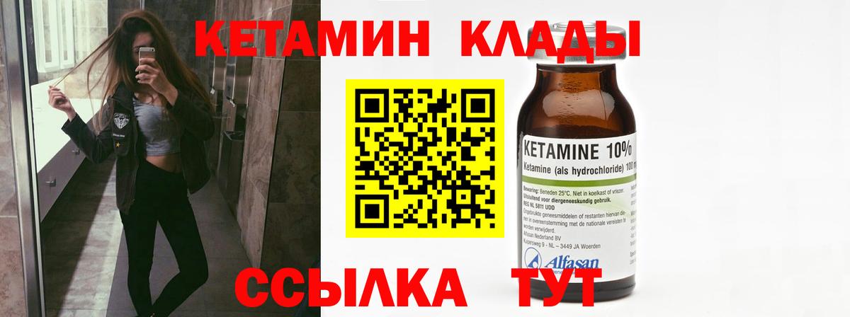 Кетамин VHQ Черногорск