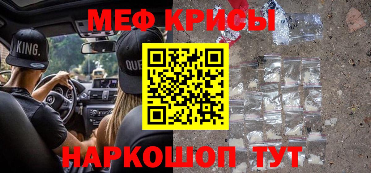 Меф mephedrone  Вход с VPN  Мефедрон кристаллы  МЕФ  Черногорск 